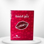 لعبه Lets Kiss