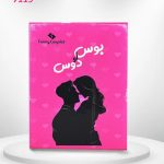 بوس او دوس للازواج - كود 7119