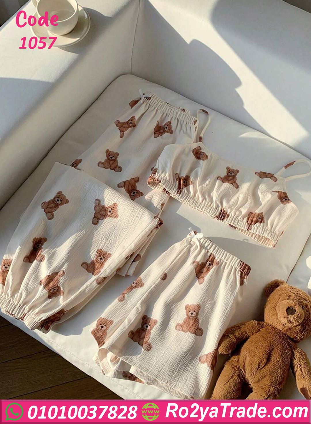 بيجامه 3 قطع مريحه حريمي - كود 1057