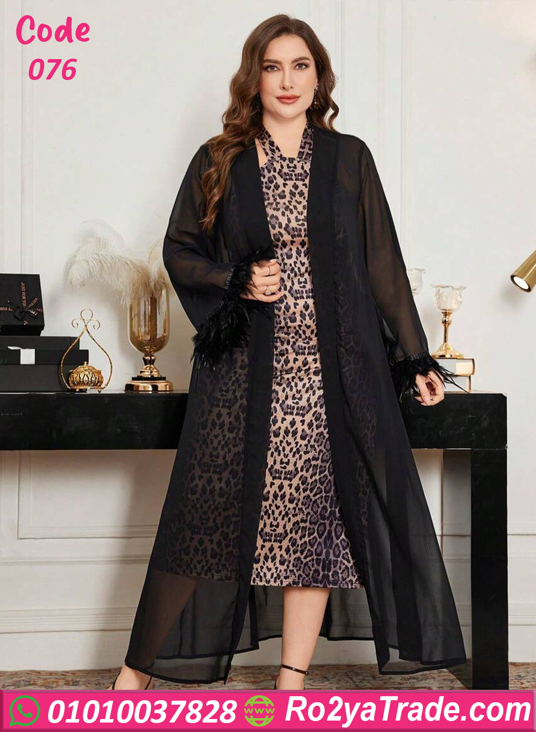 لانجري روب ليوبارد فخم