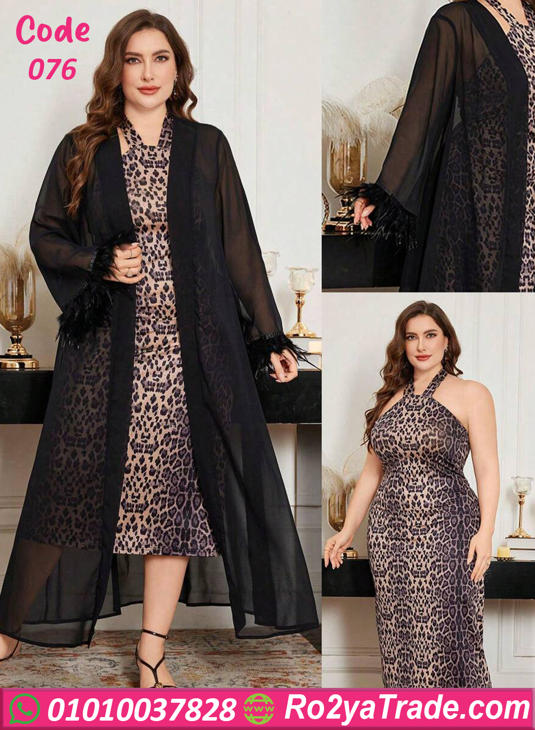 لانجري روب ليوبارد فخم