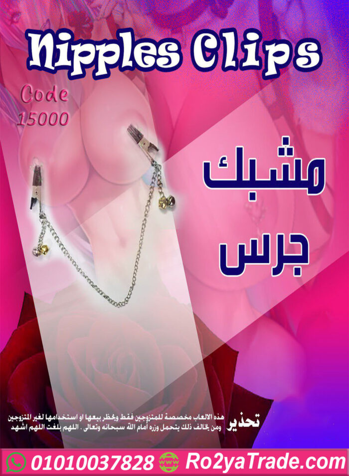 ⁦مشبك جرس معدني للمتزوجين - Nipples Clips Bell - كود 15000⁩ - الصورة ⁦1⁩